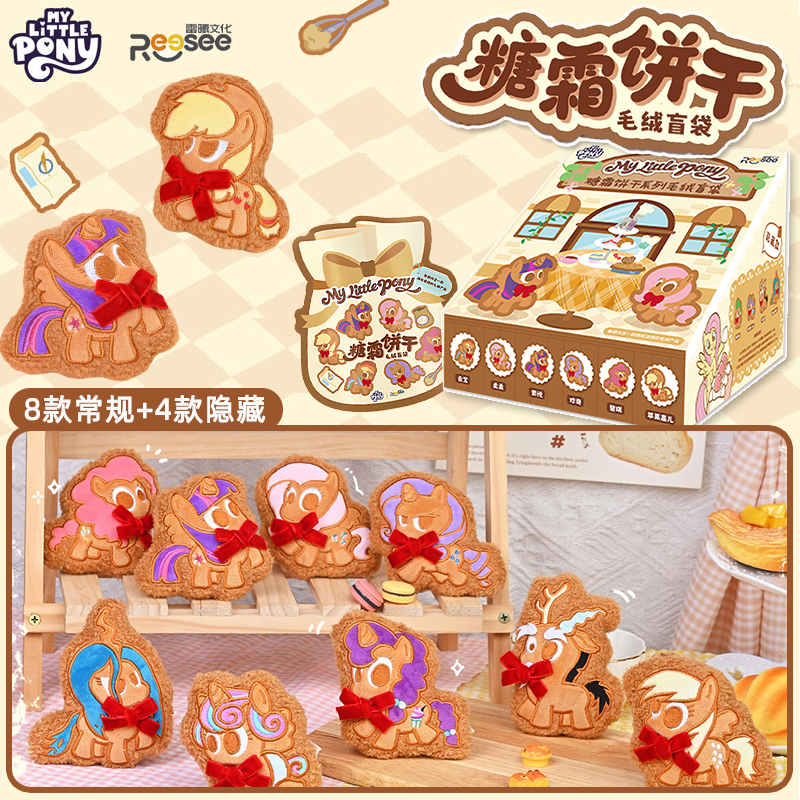 小马宝莉糖霜饼干系列毛绒盲袋