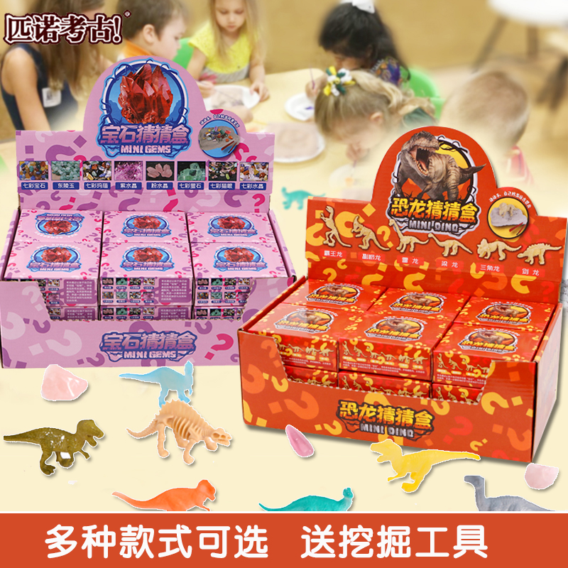 恐龙化石考古挖掘盲盒宝石匹诺