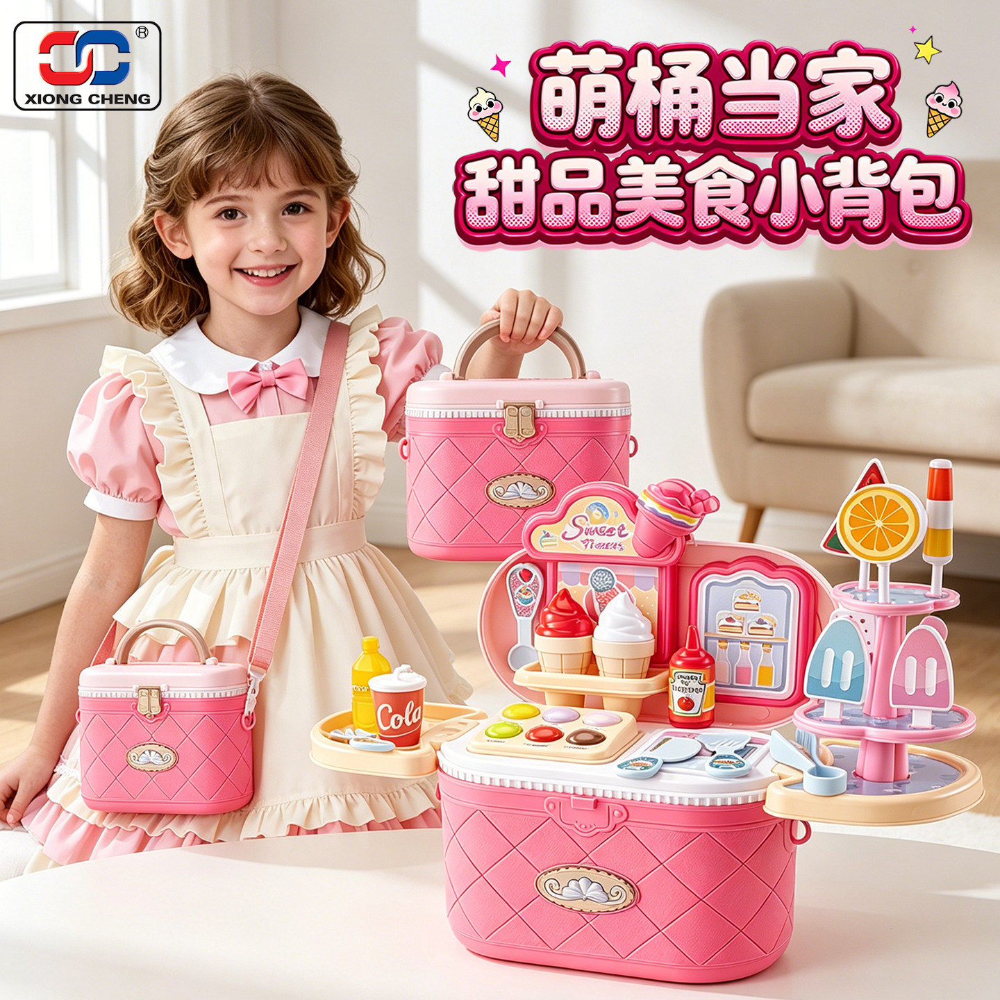 儿童过家家玩具女孩仿真甜品冰淇淋雪糕手提包3到6岁女童生日礼物
