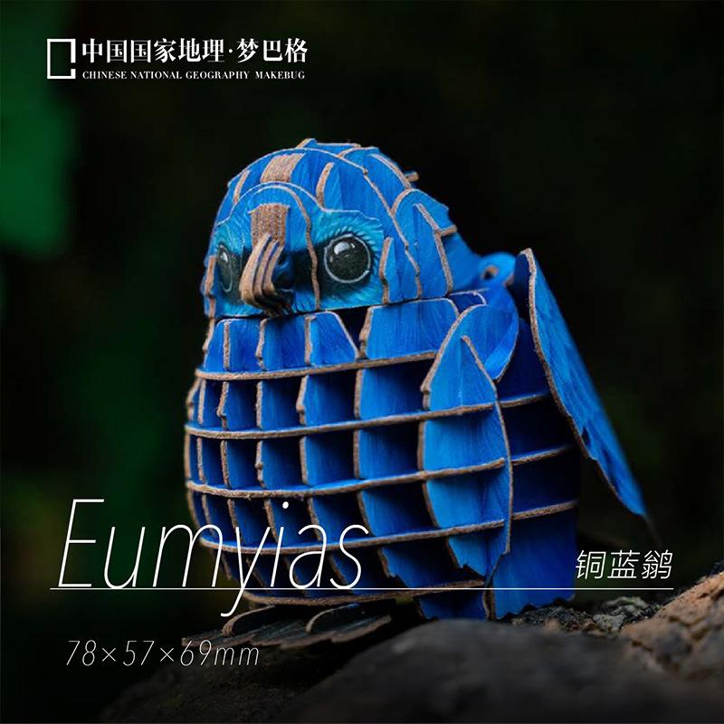 巴格纸模型自然发声拼图