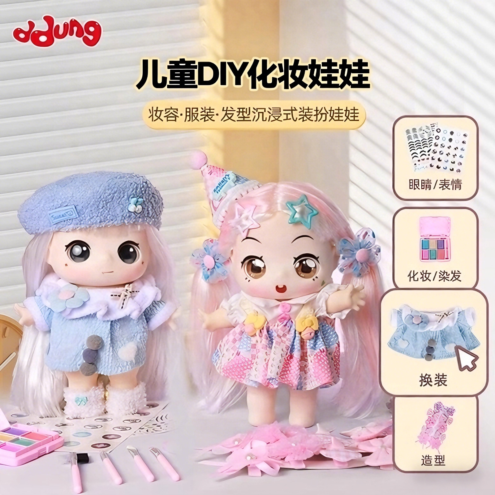 冬己换装diy搪胶棉花娃娃女孩