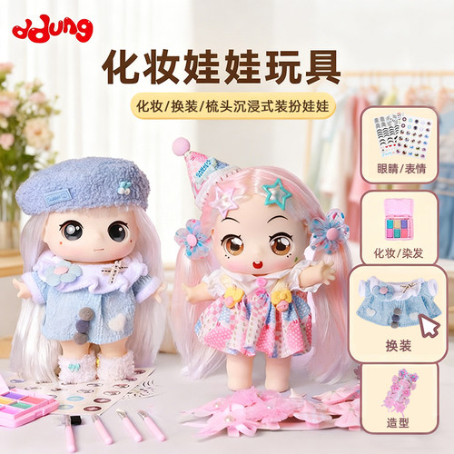 冬己娃娃化妆洋娃娃玩具礼盒