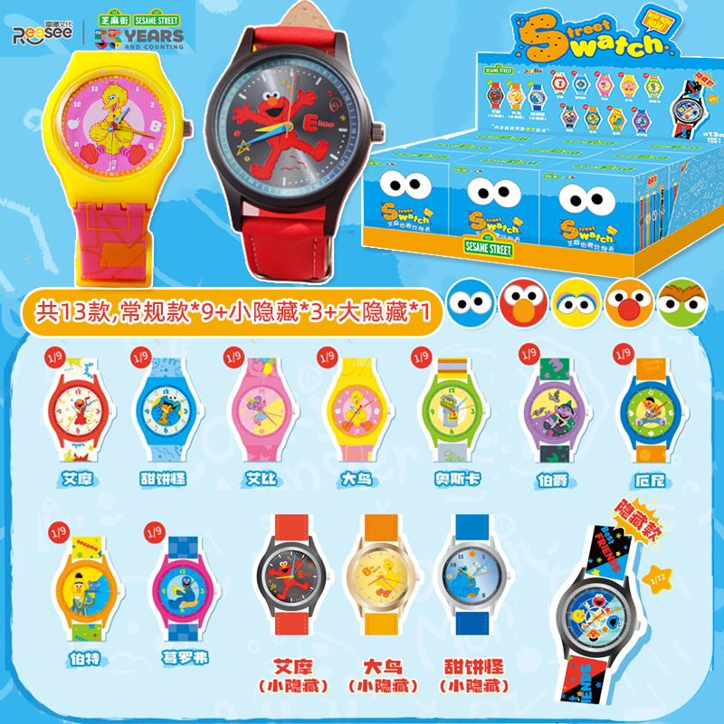 芝麻街Streetart系列腕表盲盒