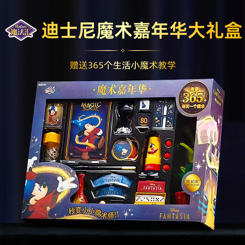 山姆魔术嘉年华道具儿童礼盒迪士尼近景变花玩具男女孩生日礼物
