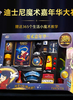 山姆同款儿童变魔术道具礼盒套装表演魔法益智玩具男女孩生日礼物