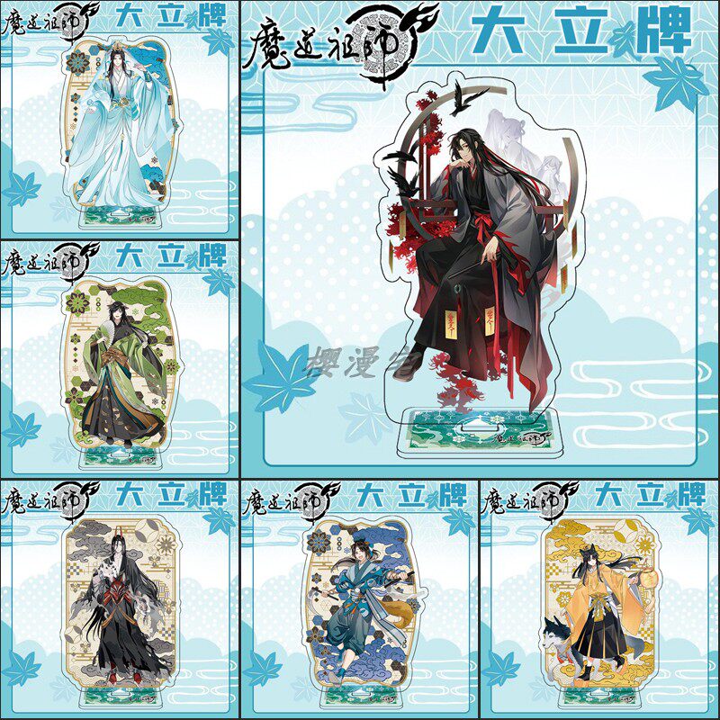 魔道祖师周边立牌百鬼夜行蓝忘机魏无羡金凌温宁立绘人形桌面摆件图片