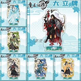 魔道祖师周边立牌百鬼夜行蓝忘机魏无羡金凌温宁立绘人形桌面摆件