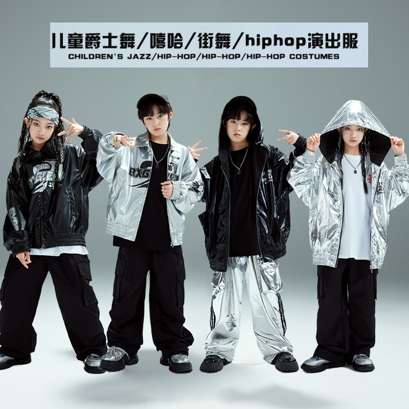 儿童嘻哈街舞银色黑色皮衣亮面酷
