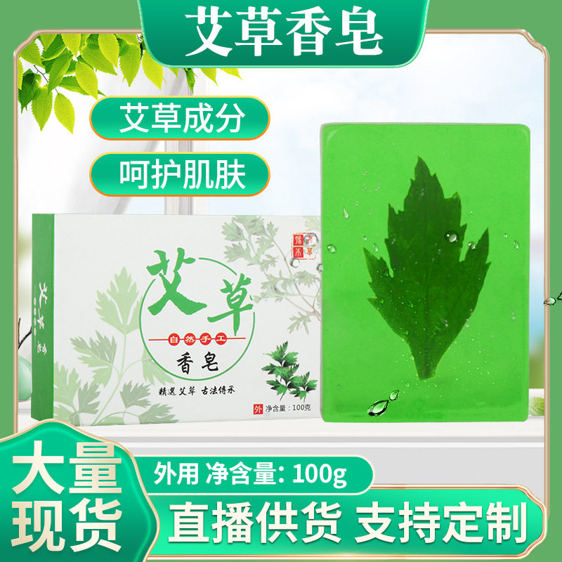 艾草香皂 植物萃取洁面沐浴止痒儿童祛螨天然艾叶手工精油皂