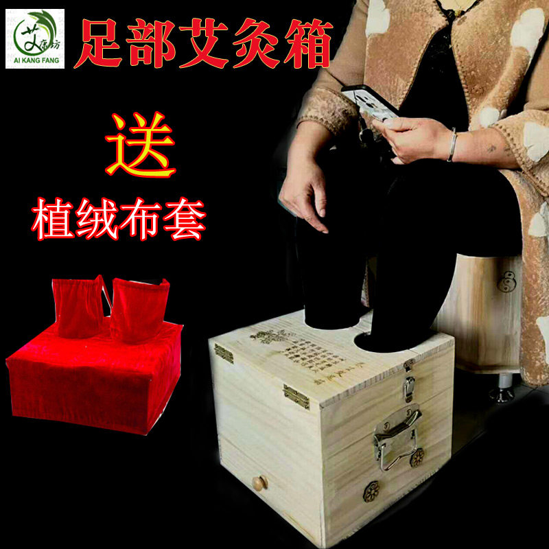 足灸仪家用养生脚部实木艾灸箱部底熏脚灸脚器木质多功能暖足灸箱