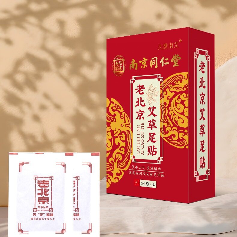 南京同仁堂老北京艾草足贴盒装50贴竹醋竹炭等生姜足底贴足膜,美容护肤/美体/精油,足贴,淘宝优惠券,粉丝福利购,淘宝优惠卷