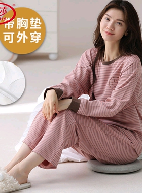 浪莎带胸垫睡衣女春秋季纯棉薄款长袖长裤韩式家居服可外穿两件套