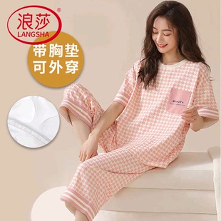 浪莎自带胸垫睡衣女夏纯棉短袖七分裤可外穿韩范全棉家居服两件套