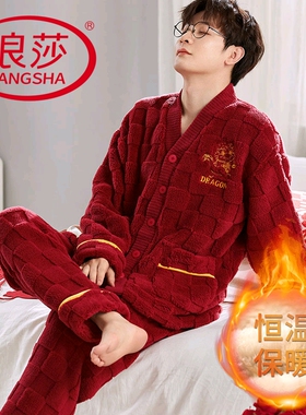 浪莎睡衣男秋冬季珊瑚绒长袖长裤结婚红色本命年韩范家居服两件套
