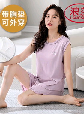 浪莎带胸垫睡衣女夏季凉感莫代尔背心无袖短裤韩范家居服薄款套装