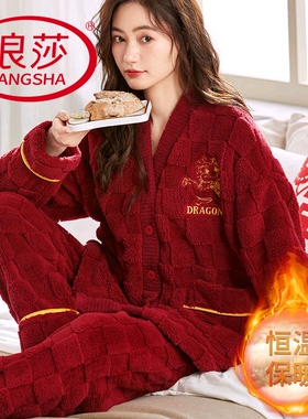 浪莎2025新款睡衣女秋冬季珊瑚绒长袖长裤红色结婚韩范家居服套装