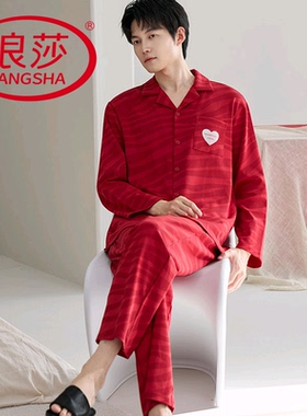 浪莎2025新款睡衣男春秋季纯棉长袖长裤结婚红色韩范家居服两件套