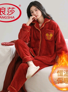 浪莎珊瑚绒睡衣女秋冬季长袖长裤红色结婚韩范家居服本命年两件套
