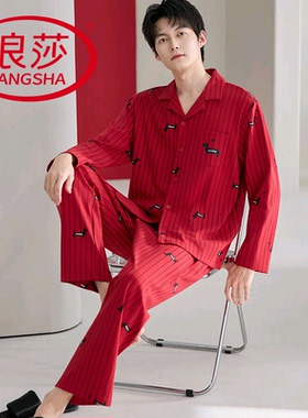 浪莎2025新款睡衣男春秋季纯棉长袖长裤韩范家居服红色结婚两件套
