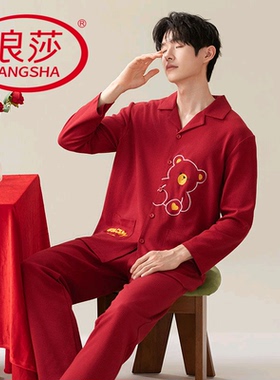 浪莎棉质睡衣男春秋季长袖长裤结婚红色本命年韩范家居服两件套装