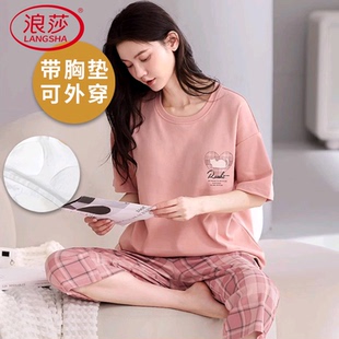 短袖 薄款 浪莎带胸垫纯棉睡衣女夏季 七分裤 韩范家居服套装 2025新款
