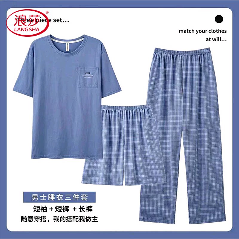 浪莎网红风纯棉睡衣男夏短袖短裤长裤韩范青少年大码家居服三件套