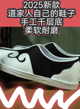 2025新款道士居士武当鞋十方千层底布鞋纯手工布鞋