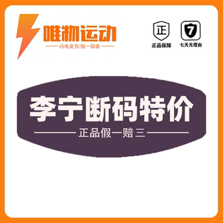 LiNing李宁  5断码专区 篮球鞋 运动鞋 休闲鞋 越野鞋 断码特价