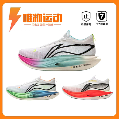 李宁 飞电5 ELITE 跑鞋 䨻丝轻弹科技缓震碳板高回弹竞速运动慢跑