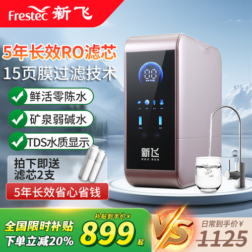 2025新飞厨下净水器1000G套装