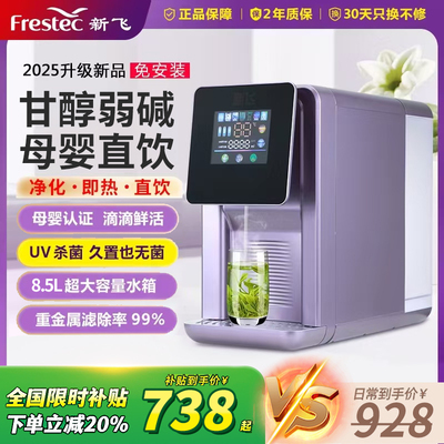 新飞台式净饮机净水器家用直饮加热一体机即热台式饮水机反渗透