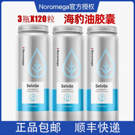 3瓶铝罐有磕碰挪威noromega挪威海豹油120粒挪威海豹油omega3特价