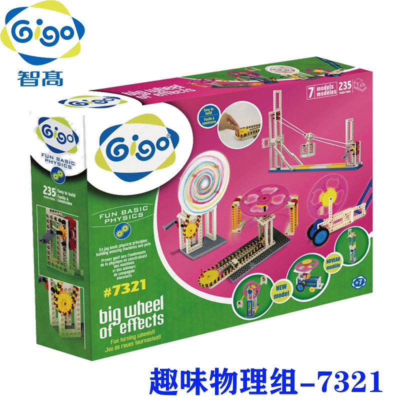 智高GIGO物理探索拼插积木7321