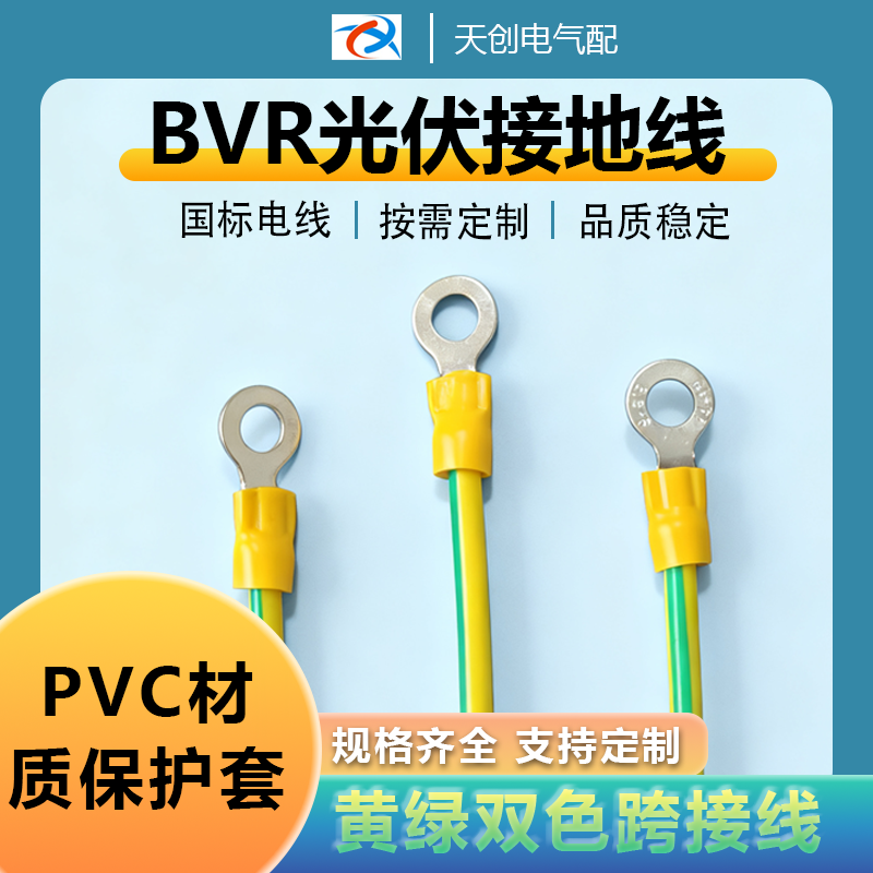 BVR黄绿太阳能光伏接地线电箱等位连接线多股软铜线10平方