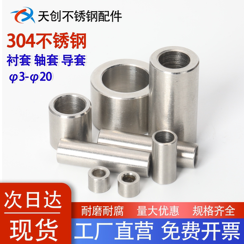 304不锈钢无牙空心衬套M2-M20