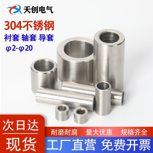 304不锈钢无牙空心衬套M2-M20