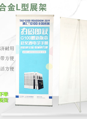 德式豪华l型铝合金轻便展架