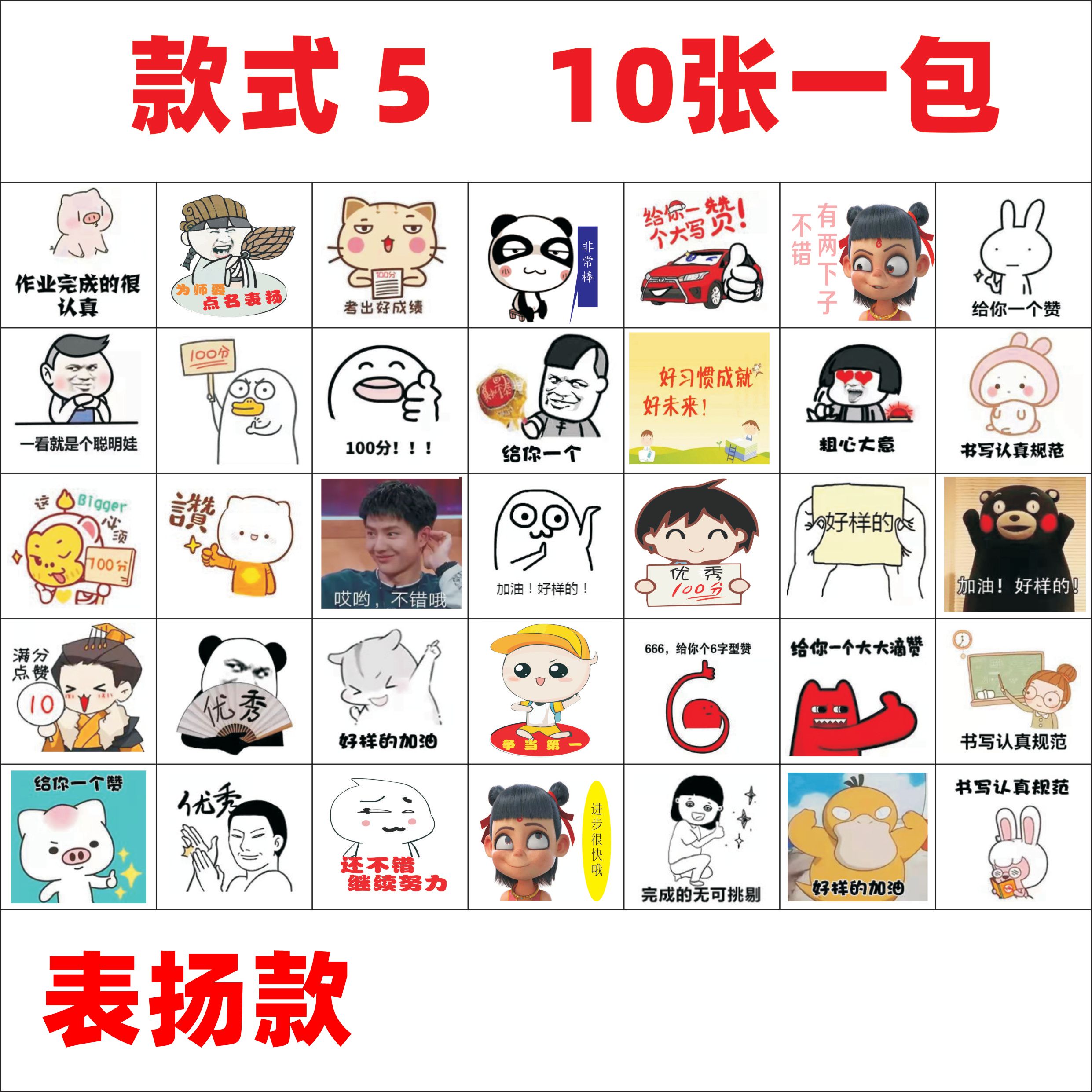 老师批改作业表情包标签纸鼓励贴