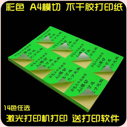 可定制长方形颜色不干胶贴纸