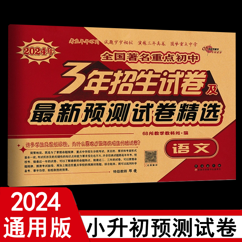 2024年中学招生试卷预测精选语文