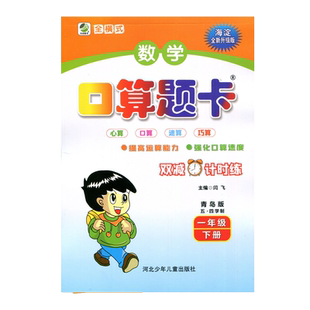 2026年春小学数学口算题卡 1一年级下册 青岛版(五四制)QD版54制全横式口算题1一下数学课本同步专项训练计算能手口算心算速算巧算