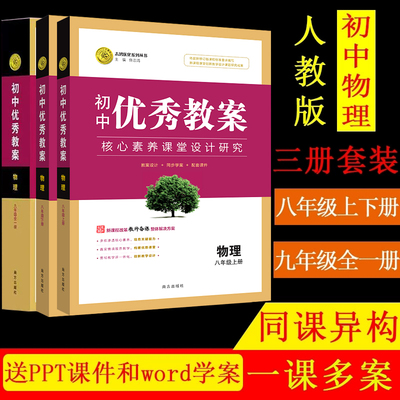 正版初中教案物理89志鸿优化