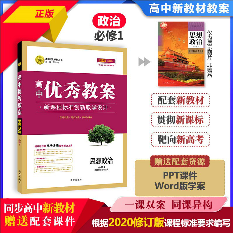 优秀教案思想政治必修1