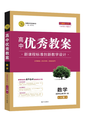 优秀教案数学选择性必修人教A版