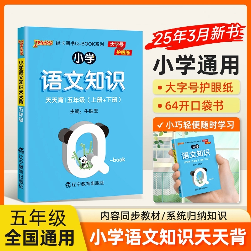 小学语文基础知识手册