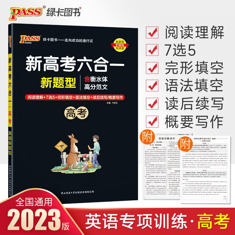 高考2023新高考六合一高中英语专项训练必刷题阅读理解7选5完形填空