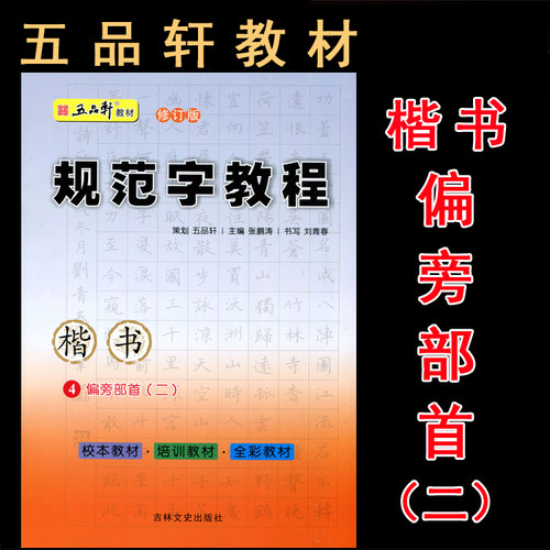 校本教材 培训教材 全彩教材 修订版