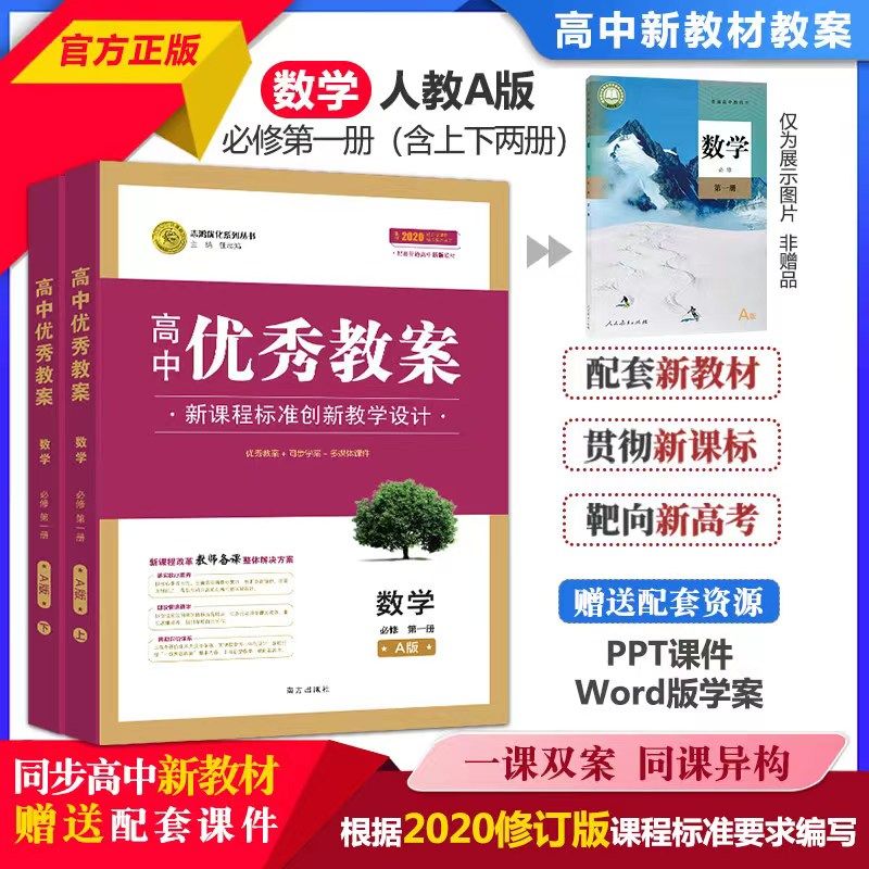 2022高中优秀教案数学必修第一册