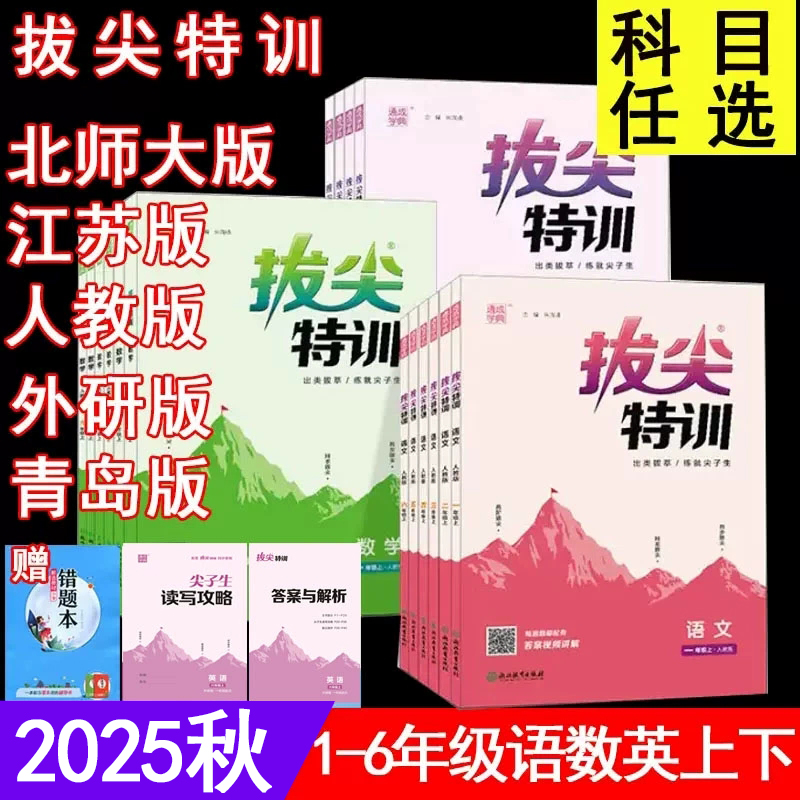 通成学典拔尖特训语文数学英语