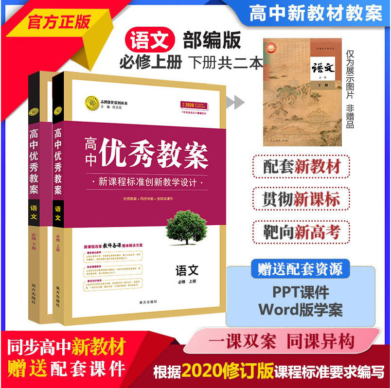 2024优秀教案语文必修上下册